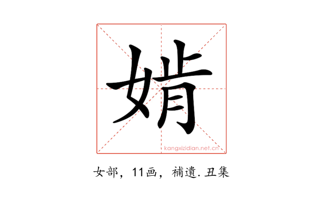 𡞚