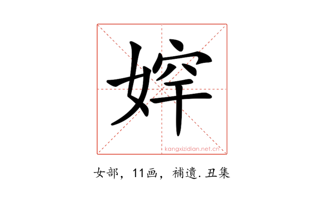 𡞛
