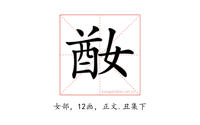 𡞜