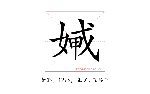 𡞨