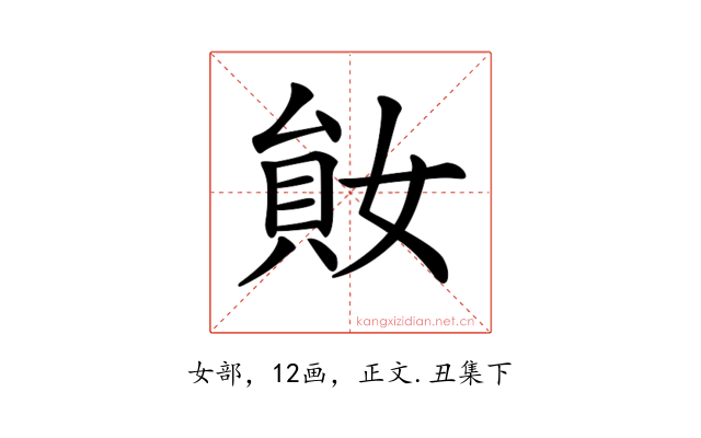 𡞩