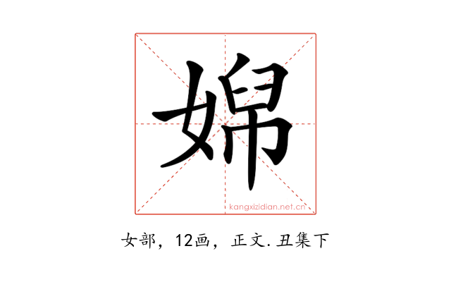 𡞭