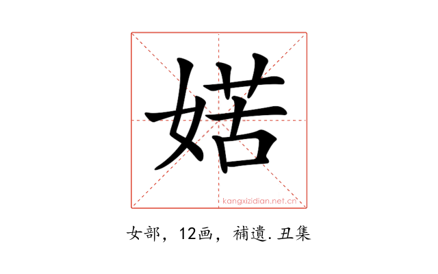 𡞯