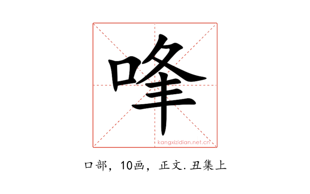 㖓