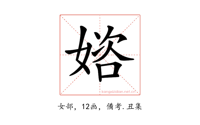 𡟔