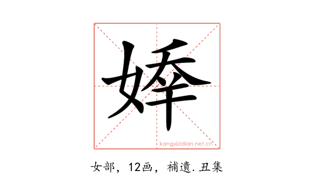 𡟡