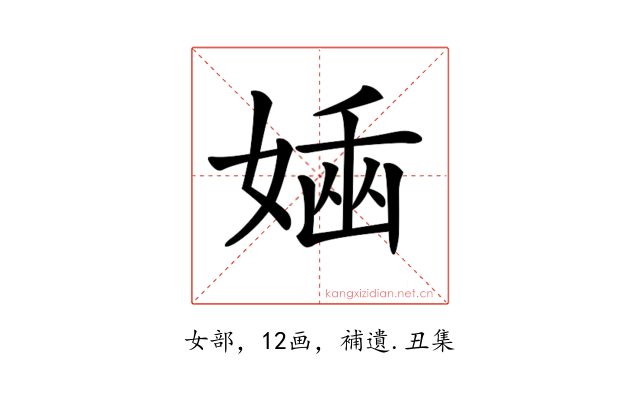 𡟢