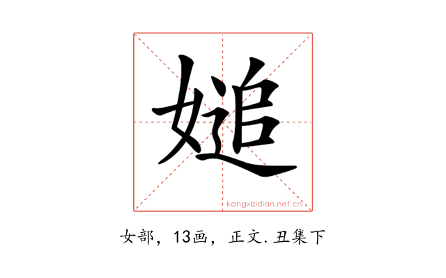 𡟴