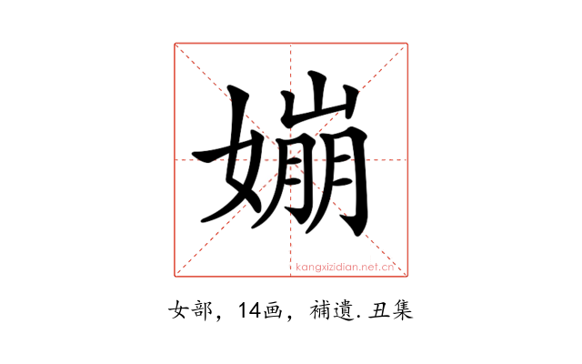 𡡈