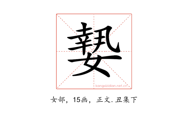 𡡘
