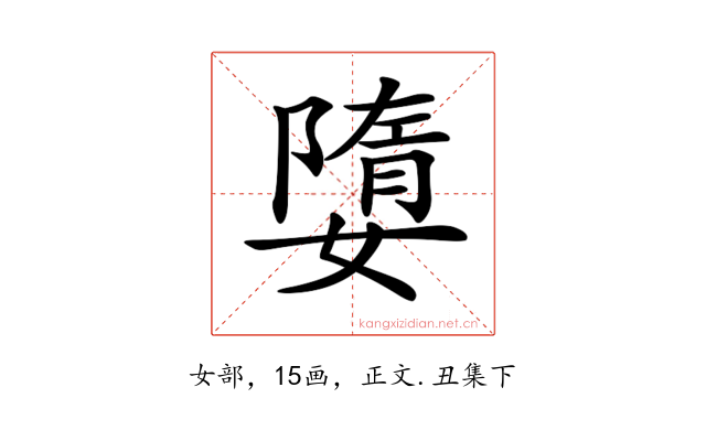 𡡙