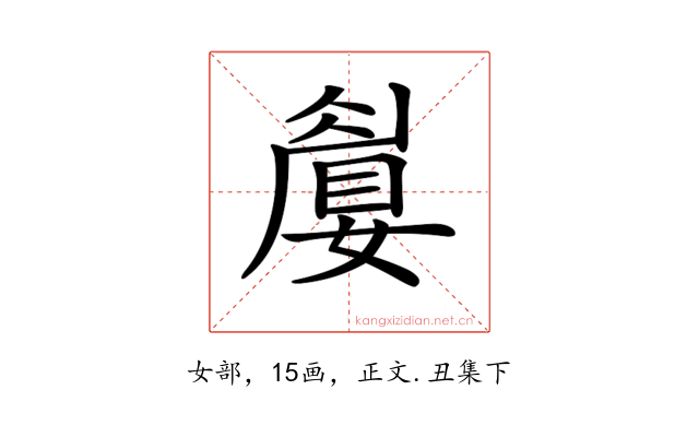 𡡚