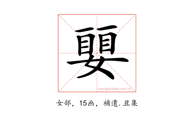 𡡜