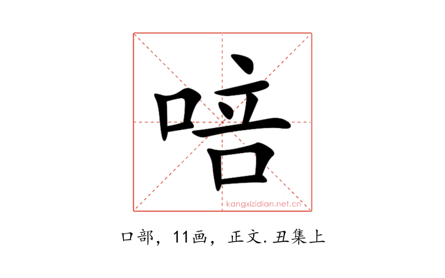 㖣