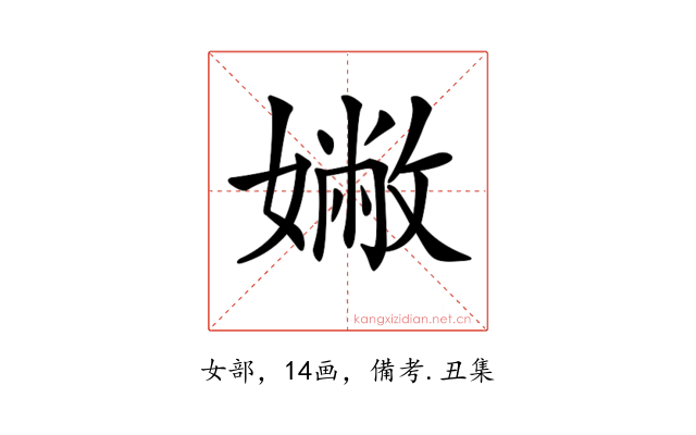 𡡹