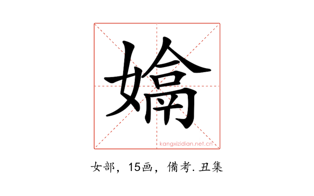 𡡽