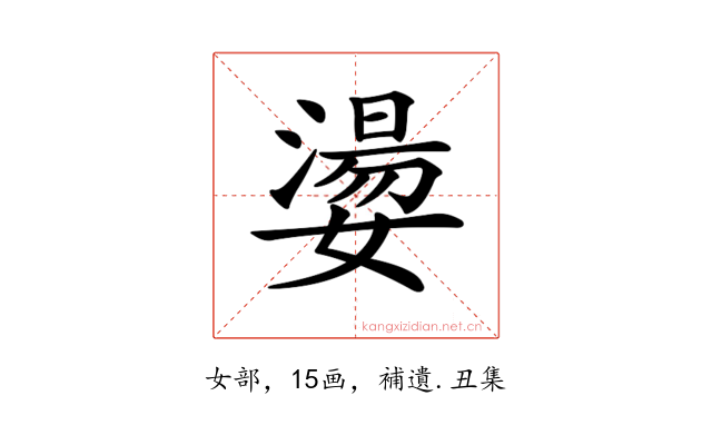 𡢈