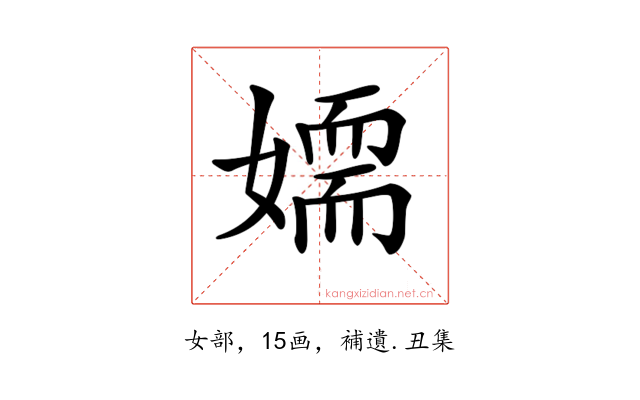 𡢉