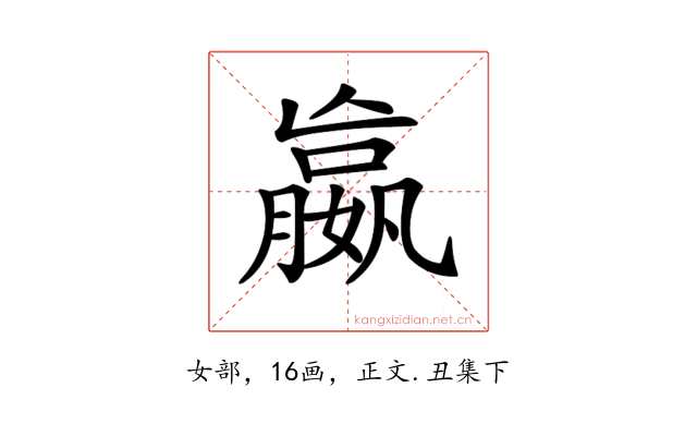 𡢔