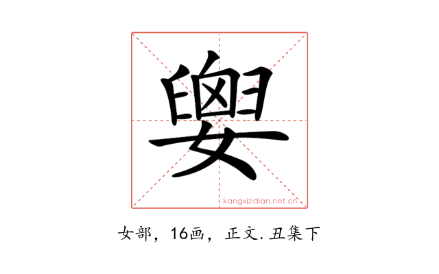 𡢗