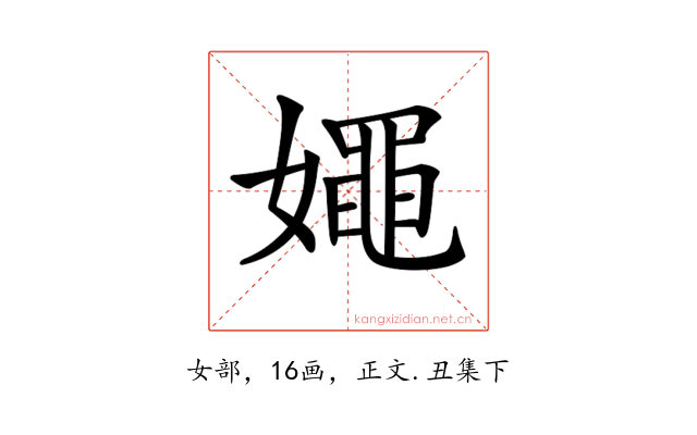 𡢘
