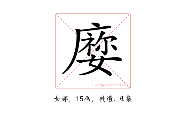 𡢜