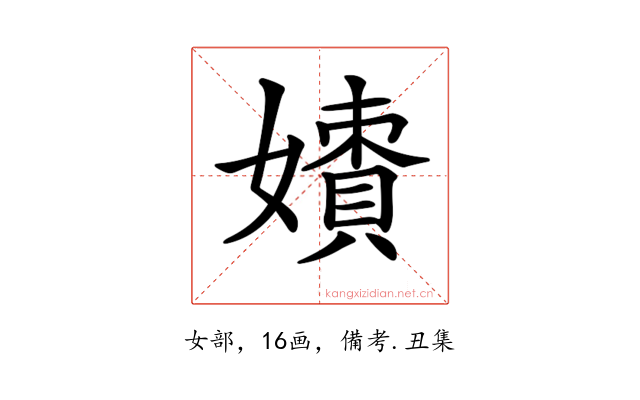 𡢲