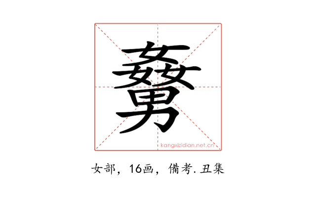 𡢹