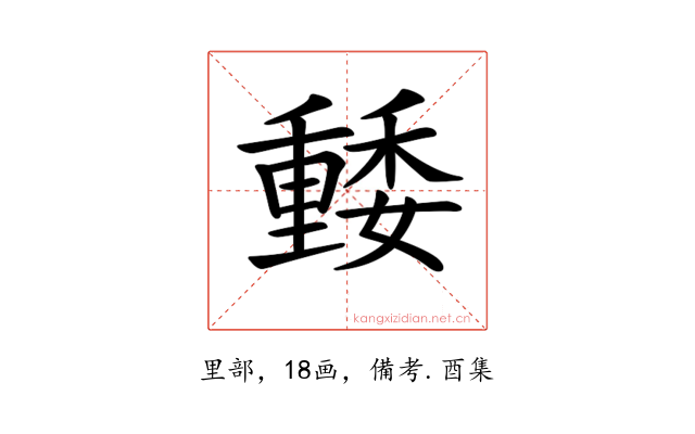 𡣢