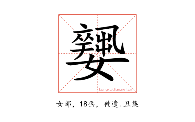 𡣼