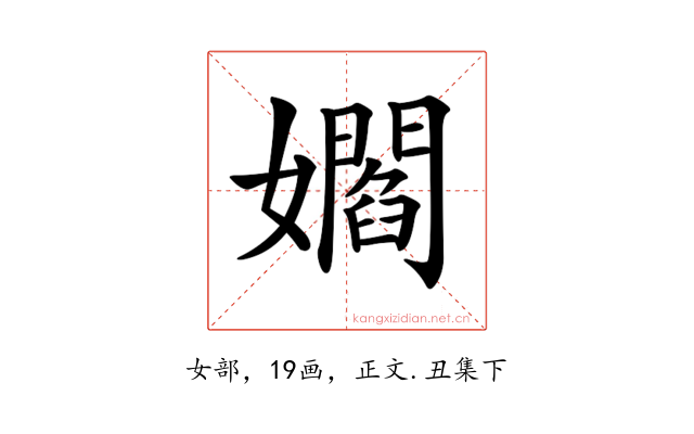 𡣽