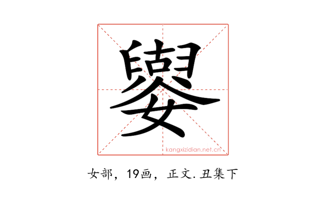 𡣿
