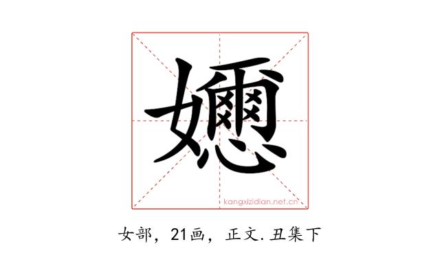 𡤘