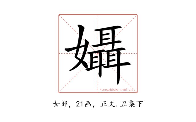 𡤙