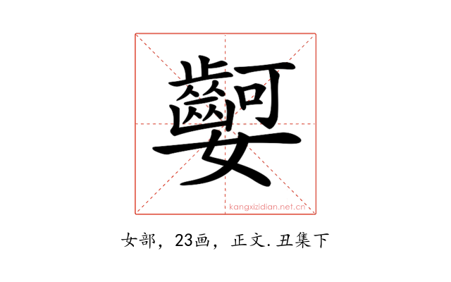 𡤫