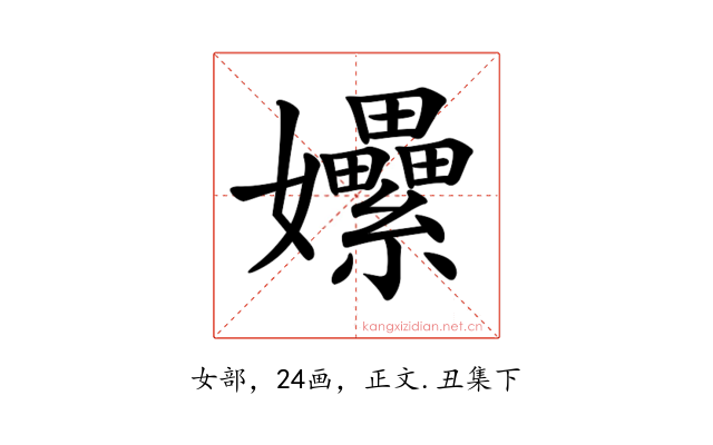 𡤯