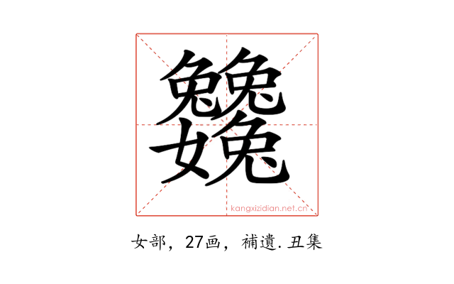 𡤺