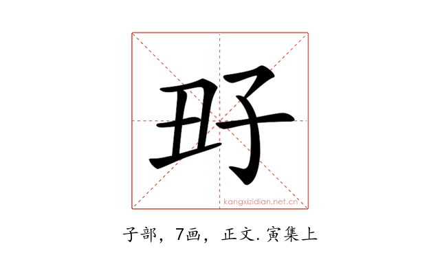 𡥆