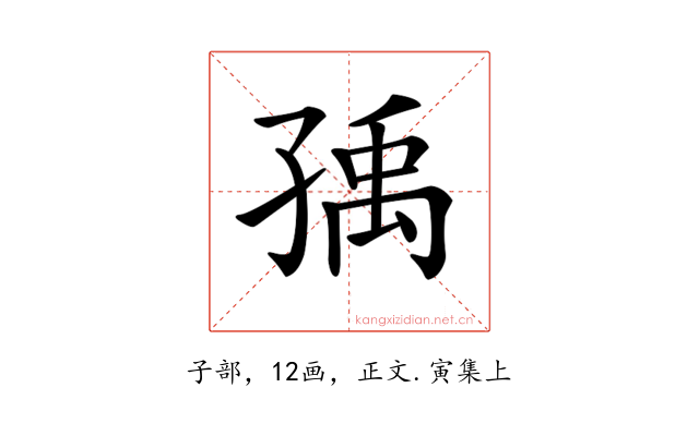 𡥶
