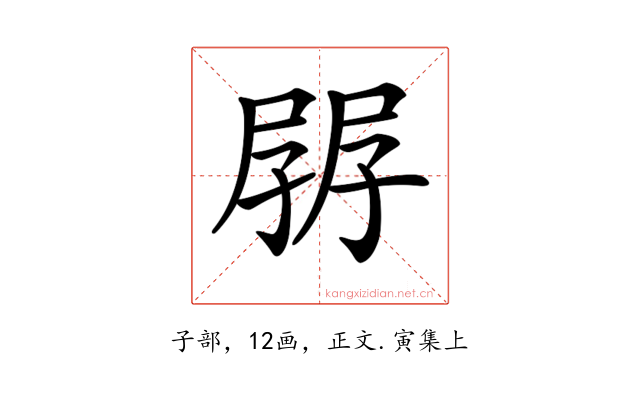 𡥷