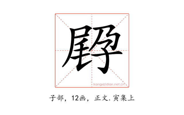 𡥸