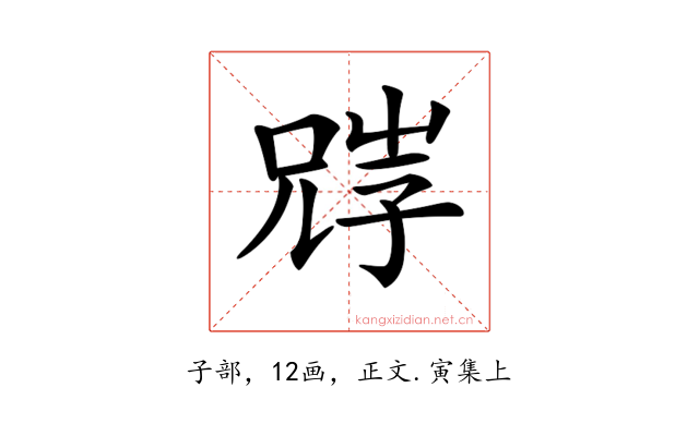 𡥺