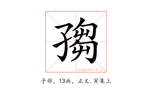 𡦅
