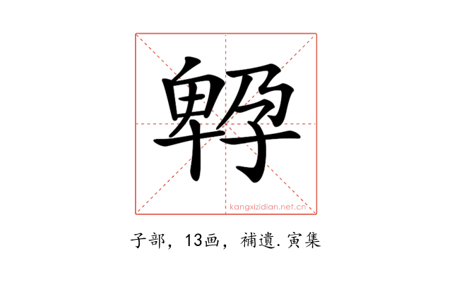 𡦆