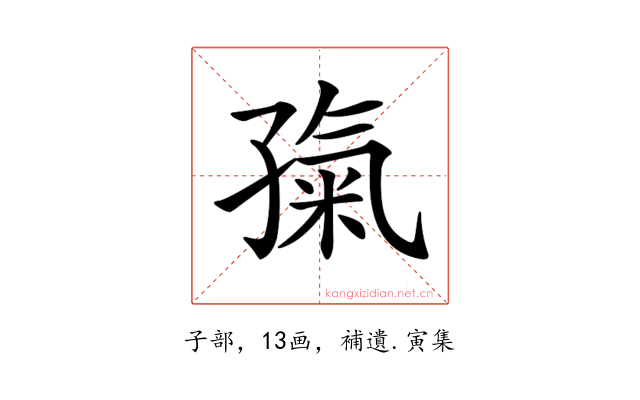 𡦎
