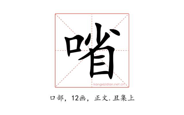 㗂