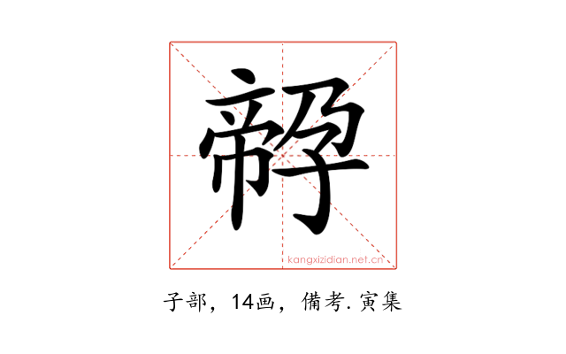 𡦔