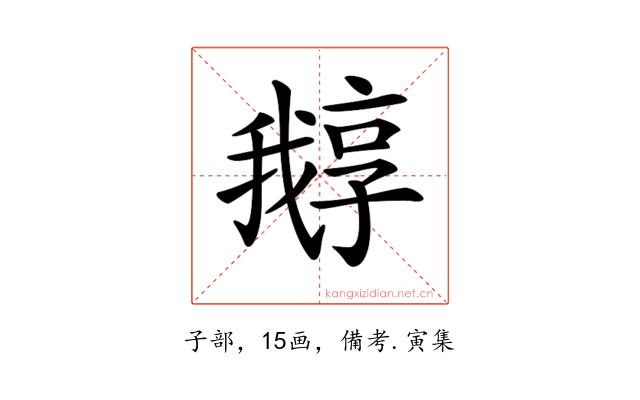 𡦛
