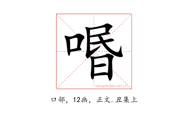 㗃