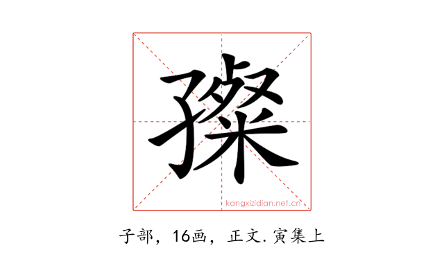 𡦞